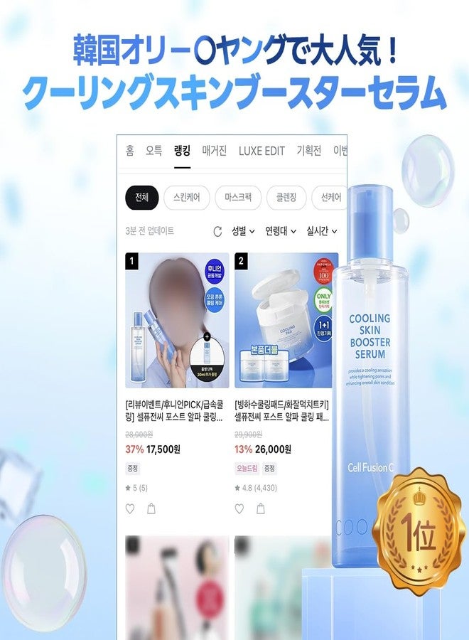 سيل فيوجن سي سيروم Cell Fusion C Cooling Skin Booster، سيروم مرطب أول للعناية بالمسام وتبريد البشرة، حمض الهيالورونيك النانوي + الكافيين الأخضر، 150 مل / 5.07 أونصة سائلة - Image 2
